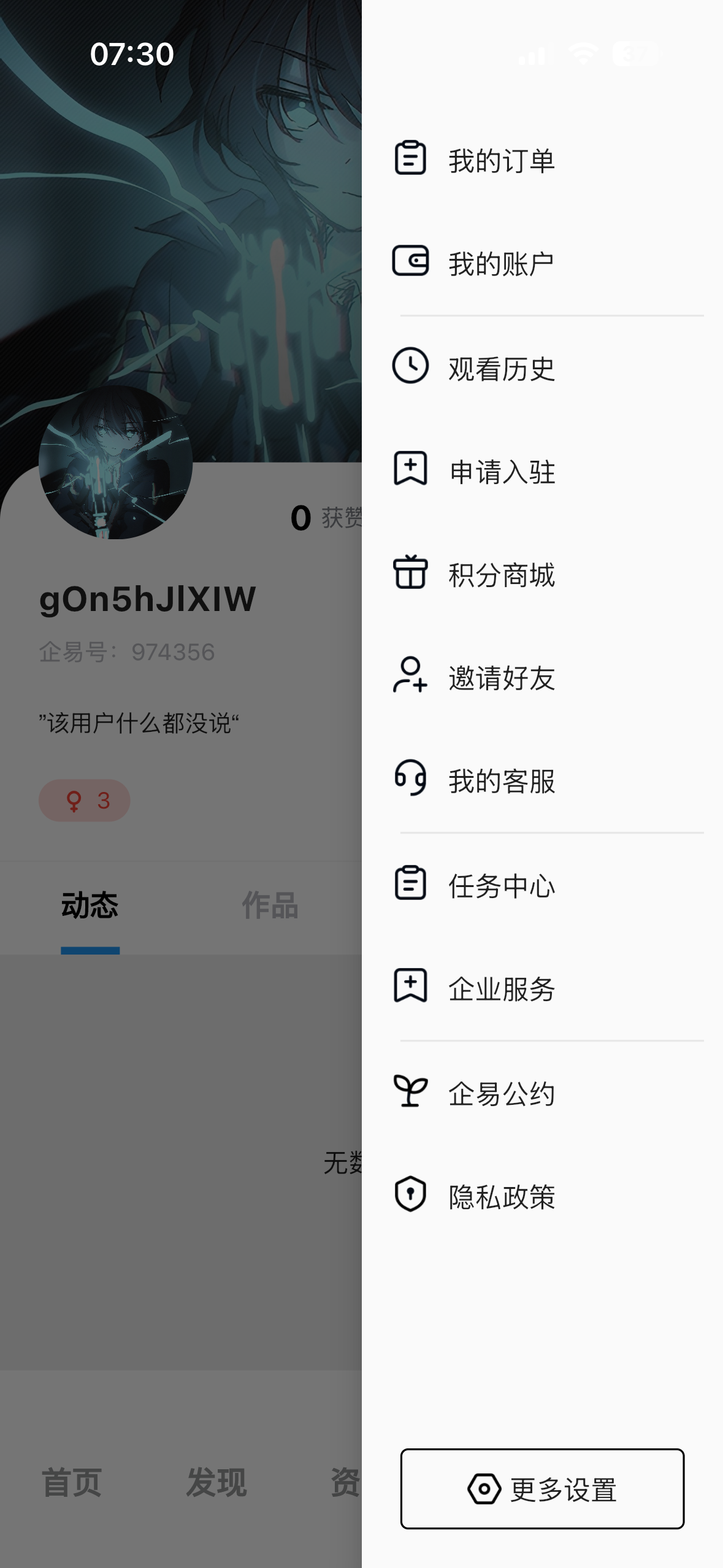 企易APP企业页面截图